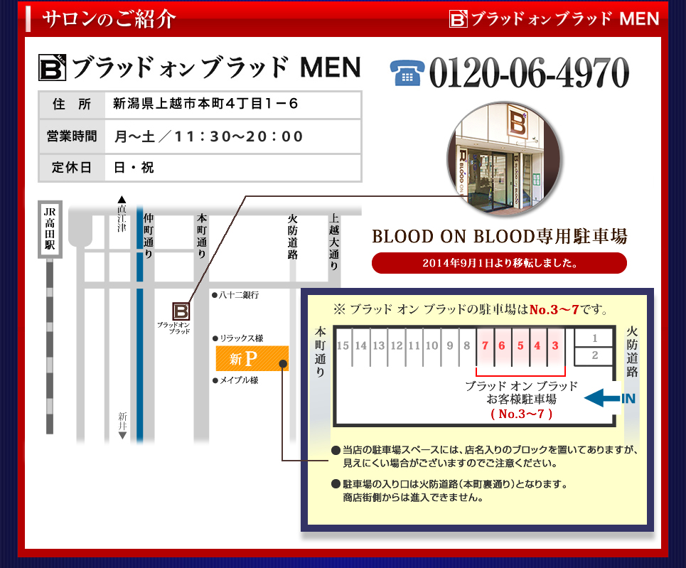 【サロンのご紹介】ブラッド オン ブラッド MEN  新潟県上越市本町4丁目1-6 TEL:0120-06-4970